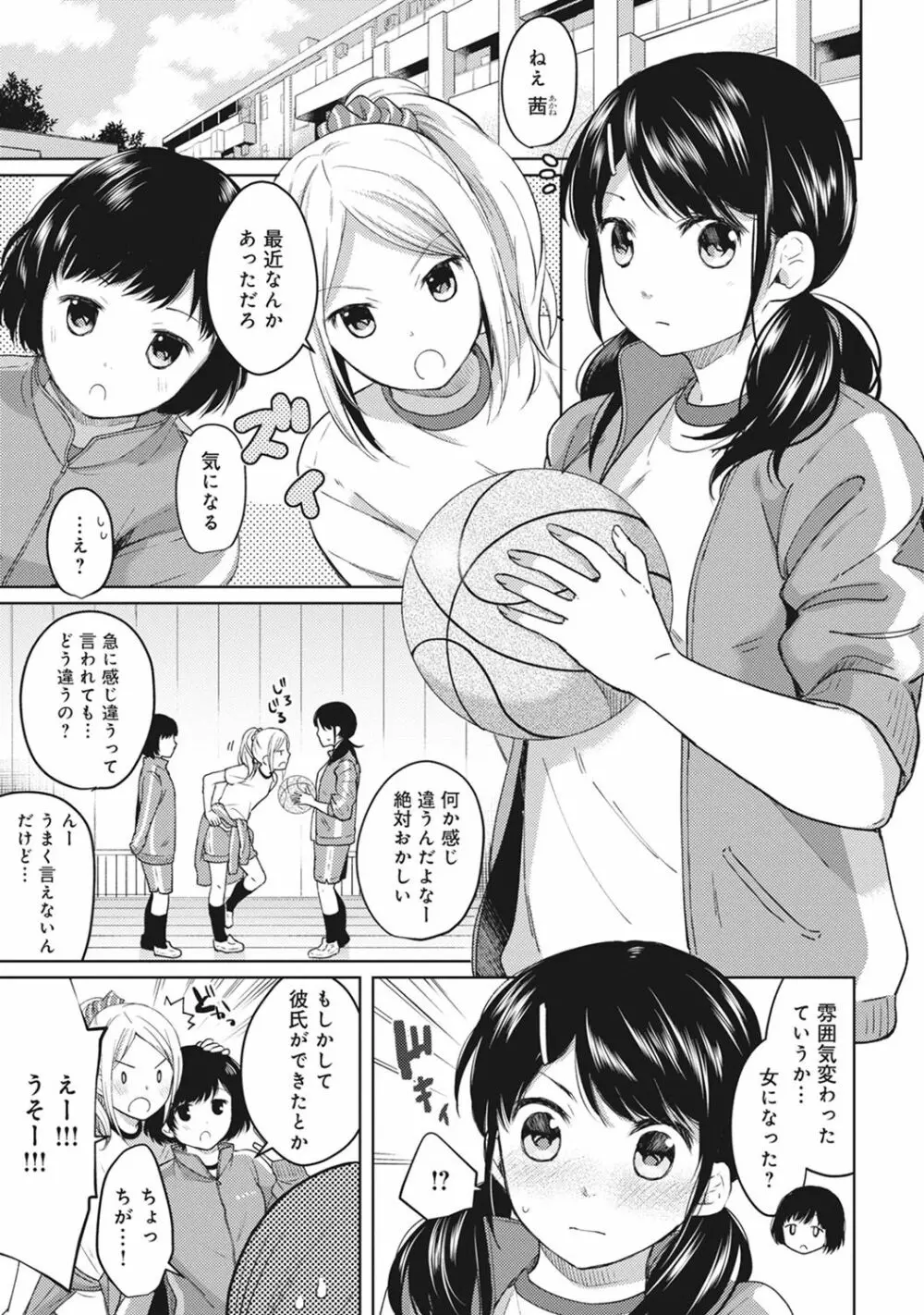 1LDK+JK いきなり同居? 密着!? 初エッチ!!? 第1-5話 Page.77