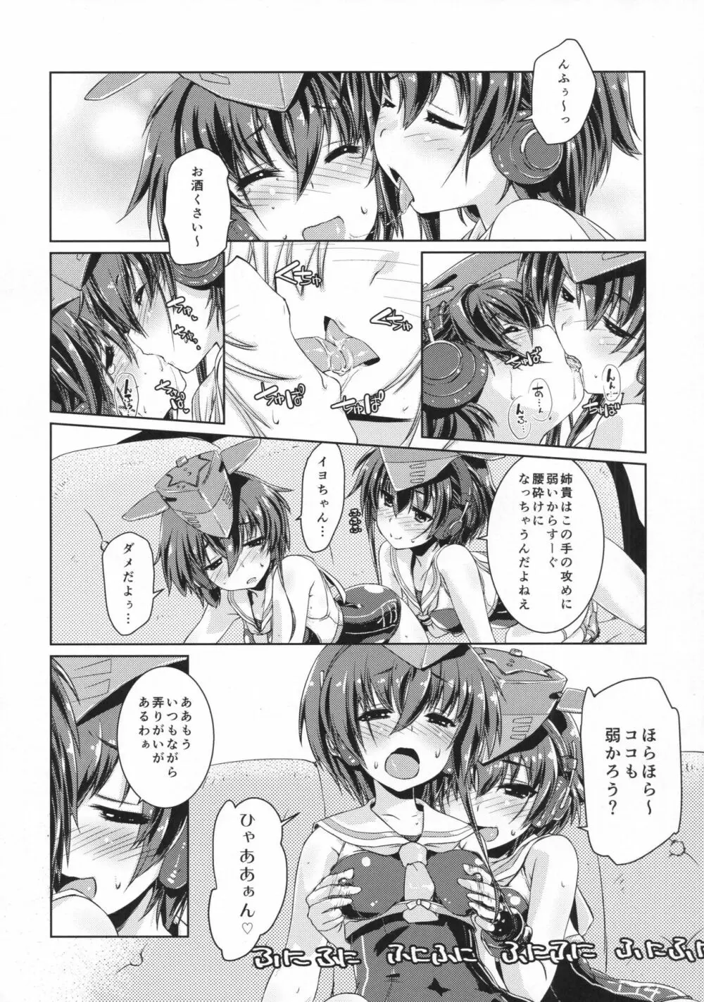 ヒトミとイヨはあそびたい! Page.11