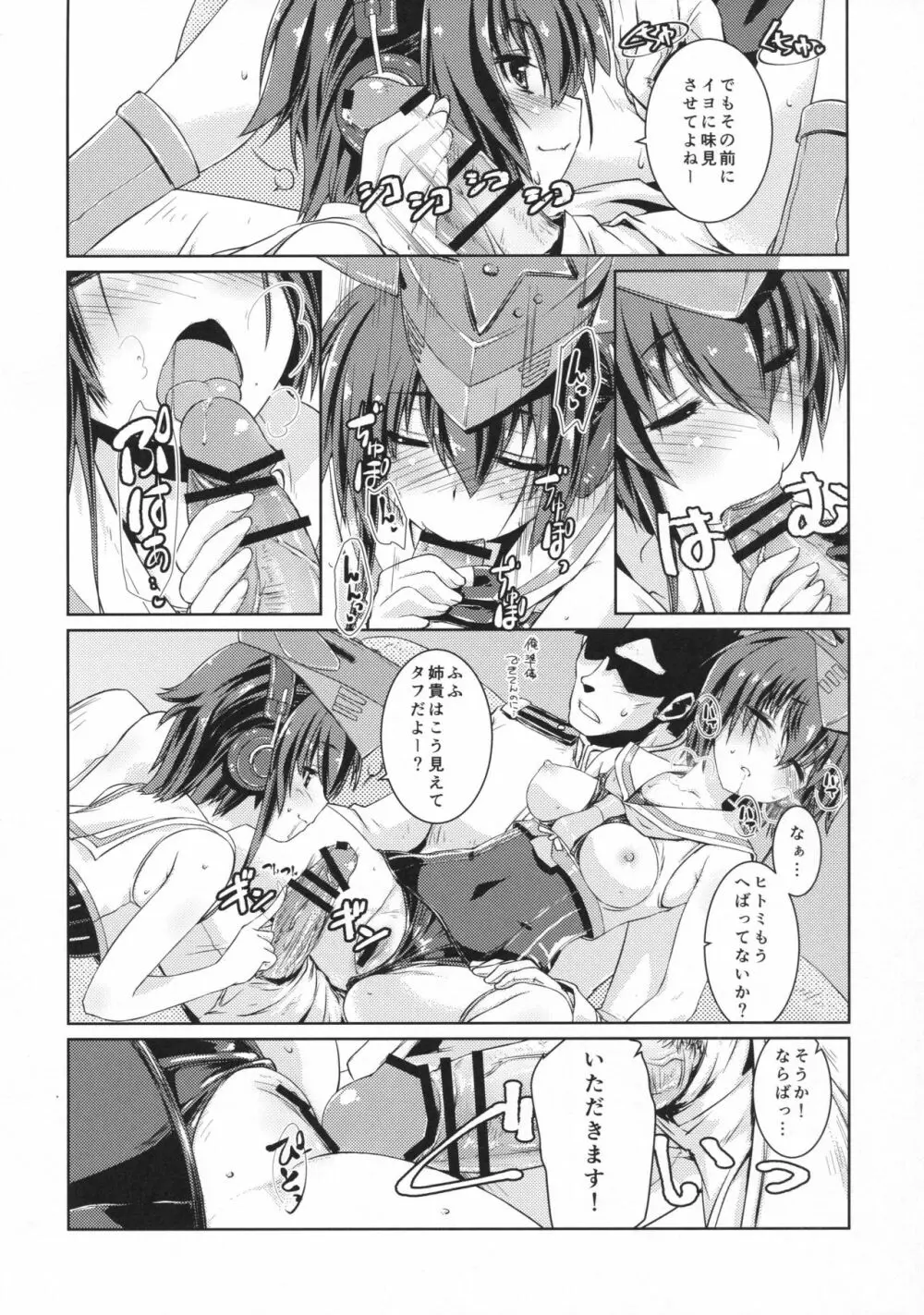 ヒトミとイヨはあそびたい! Page.15