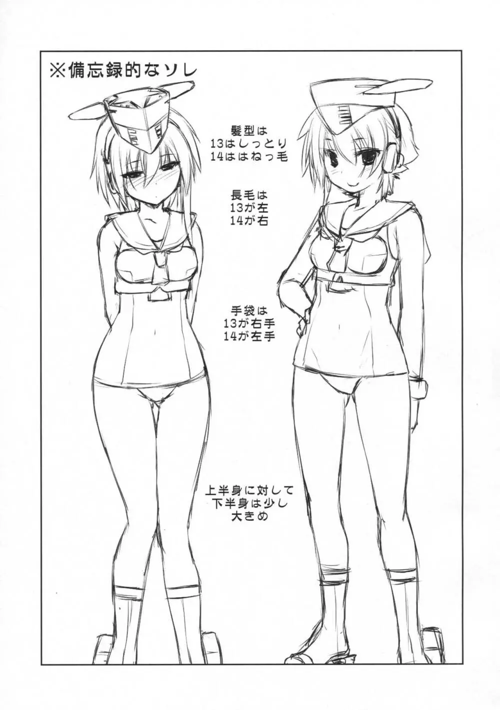 ヒトミとイヨはあそびたい! Page.6