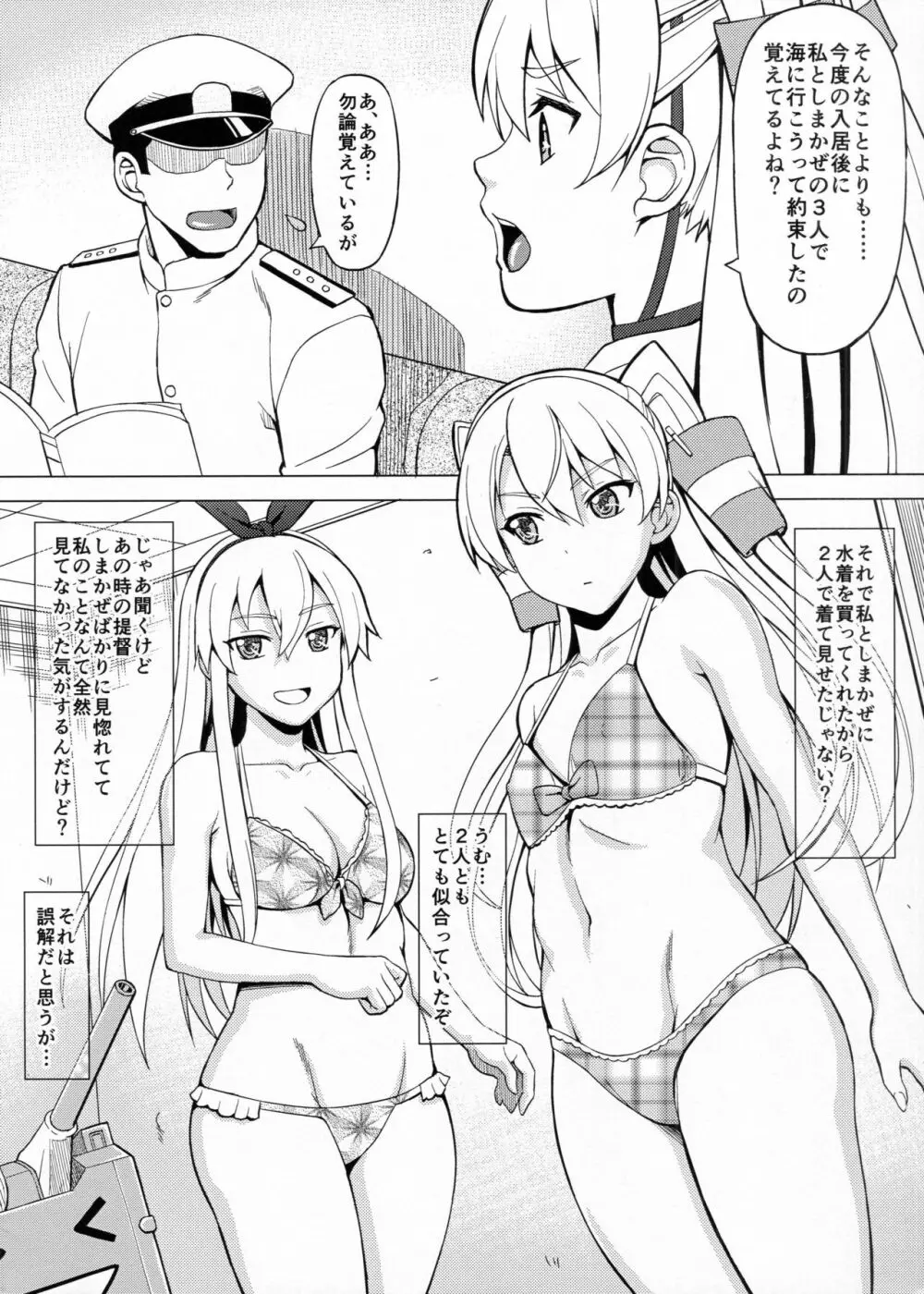 提督は私だけ見てればいいの! Page.5