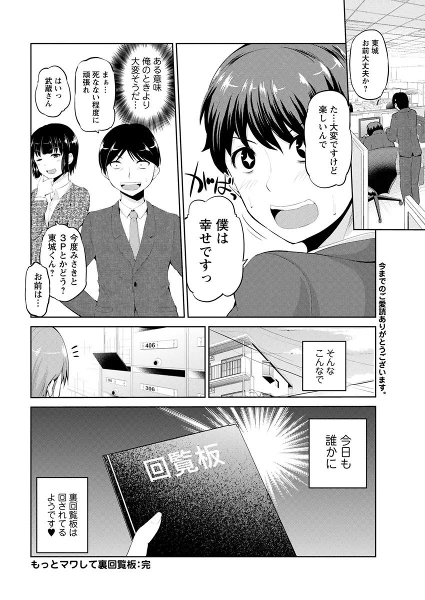 もっとマワして❤裏回覧板 第1-10話 Page.184