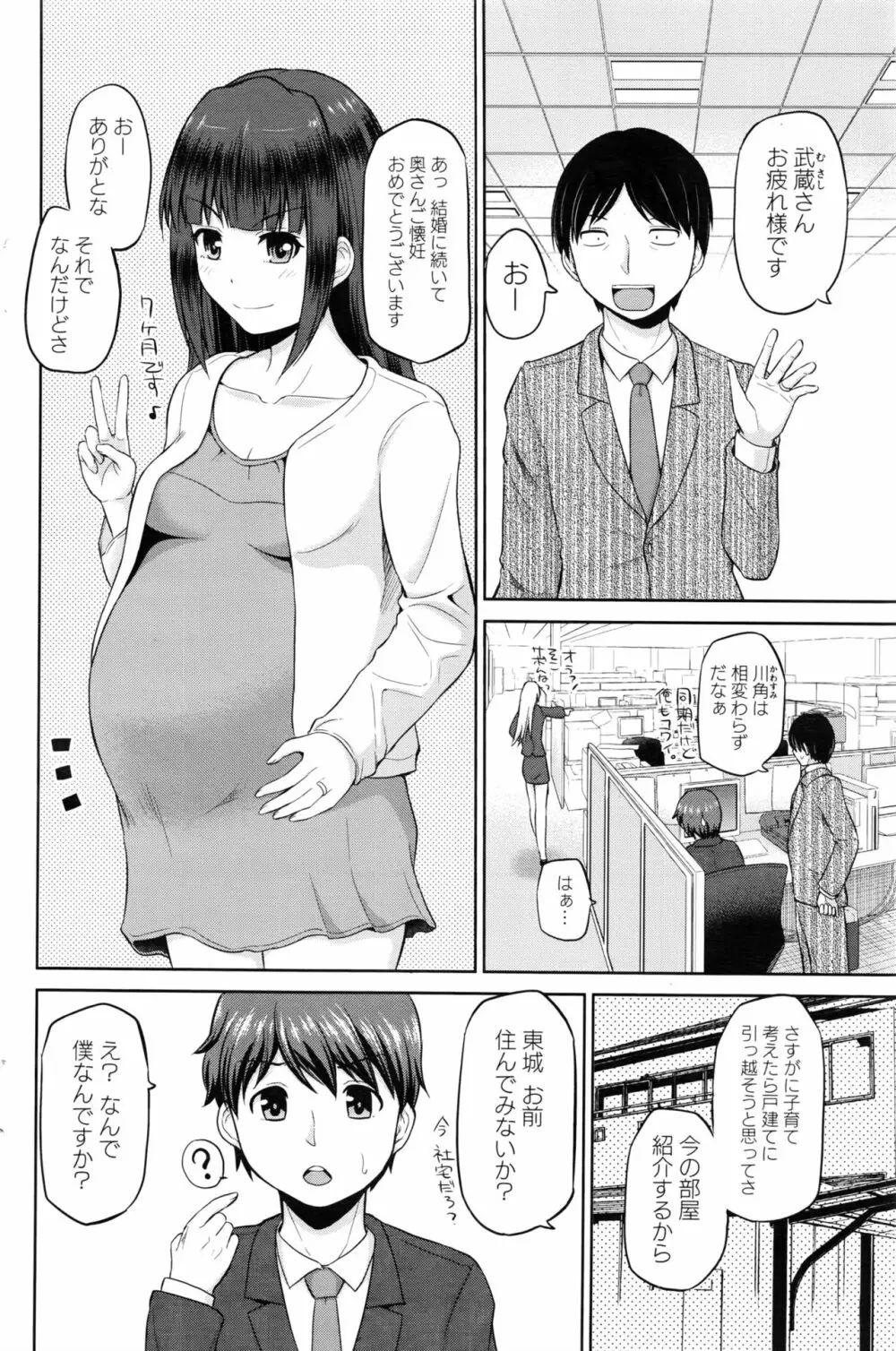 もっとマワして❤裏回覧板 第1-10話 Page.6