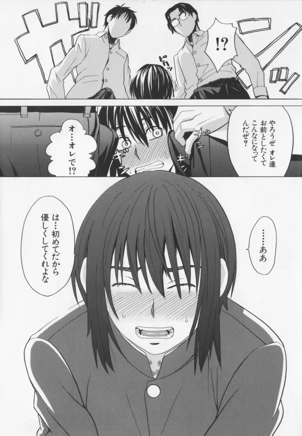 ニクドレ！ Page.115