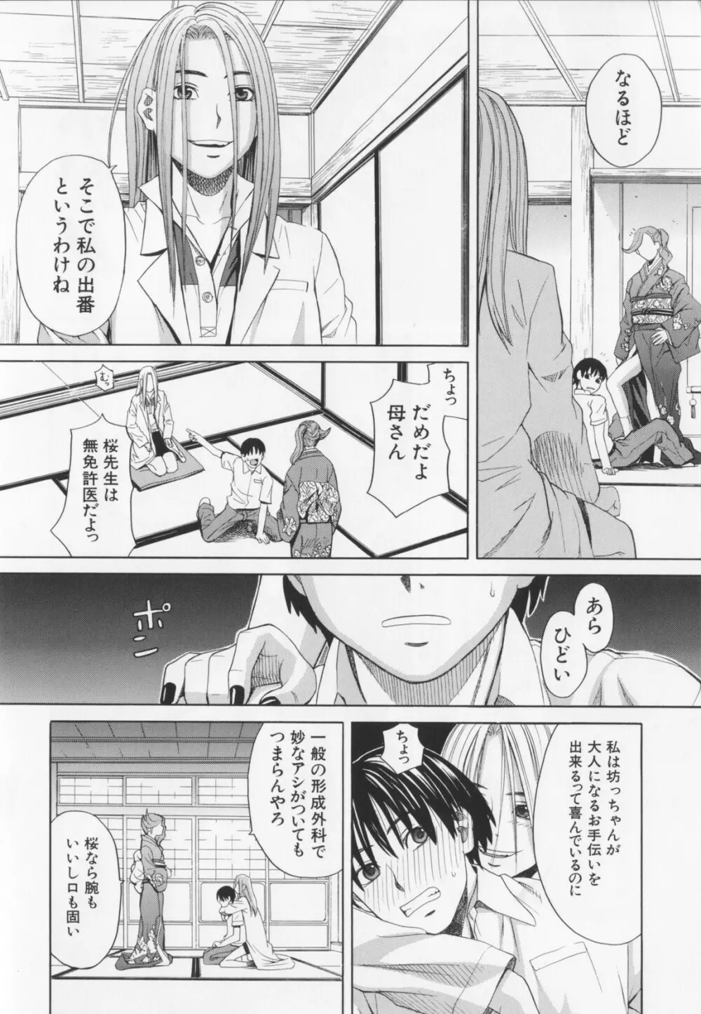 ニクドレ！ Page.12