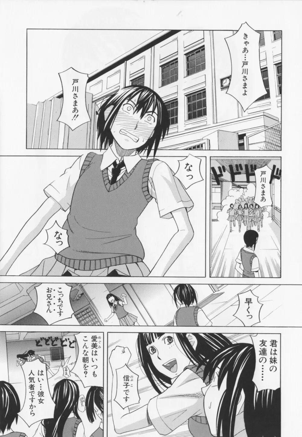 ニクドレ！ Page.137