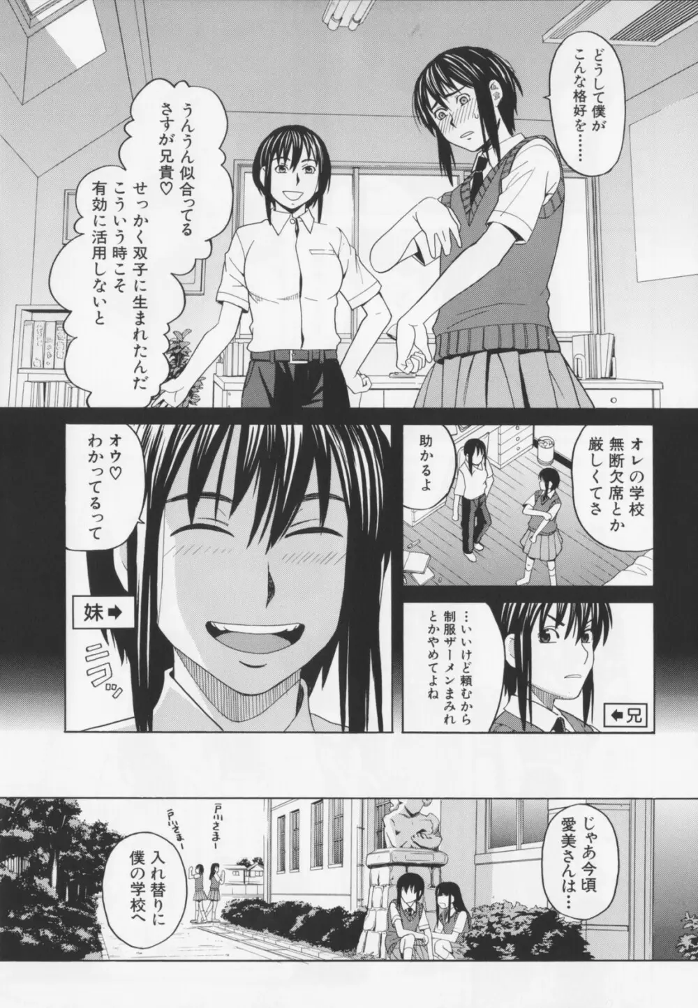 ニクドレ！ Page.139