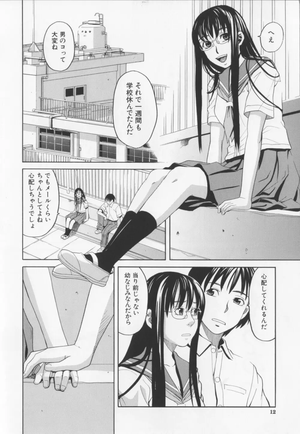 ニクドレ！ Page.14