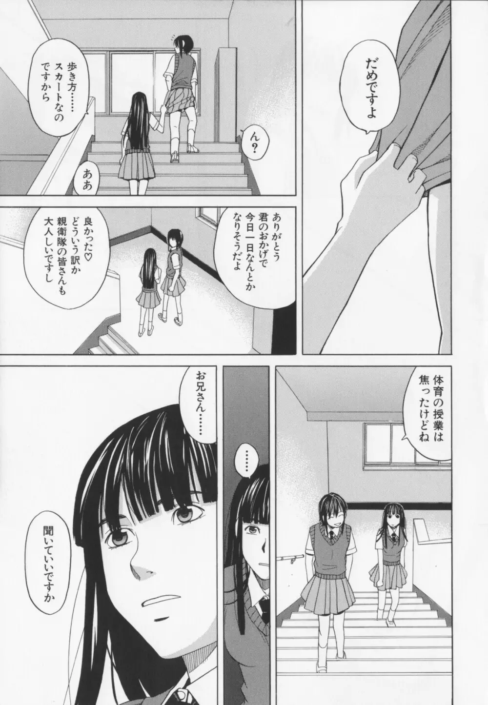 ニクドレ！ Page.143