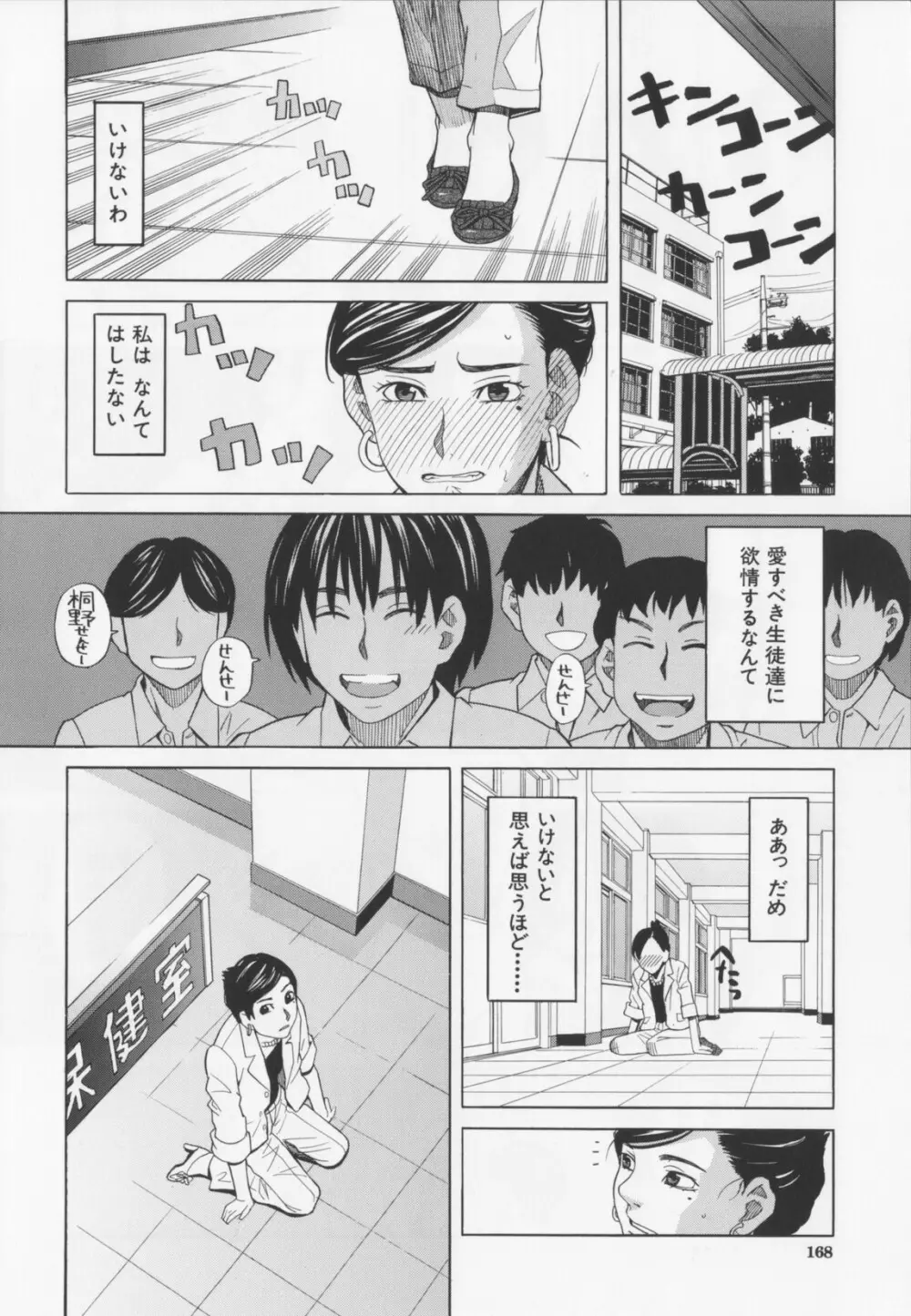 ニクドレ！ Page.170