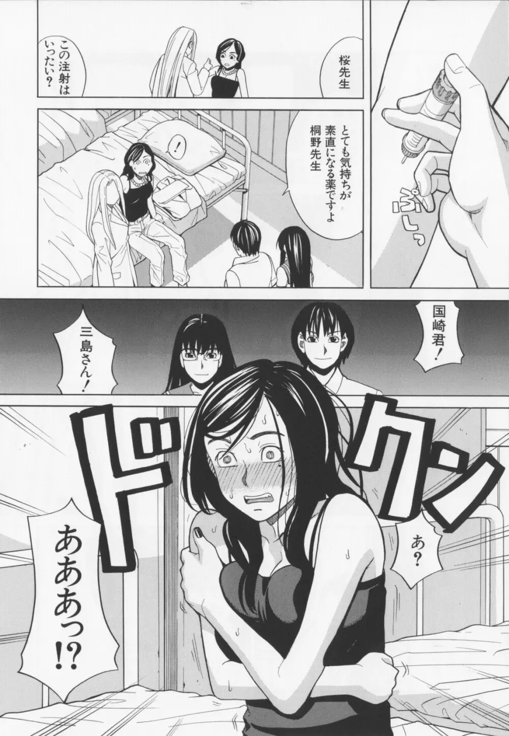 ニクドレ！ Page.174