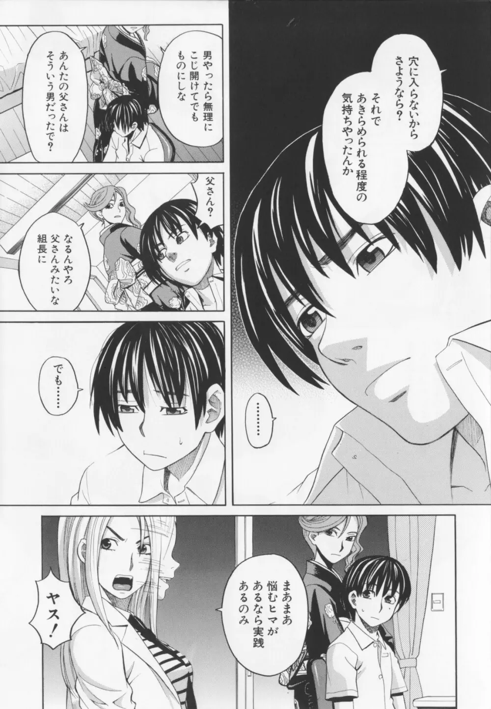 ニクドレ！ Page.19