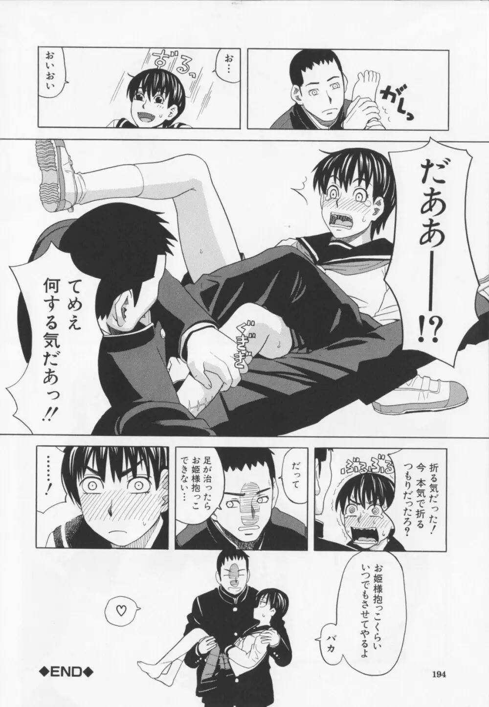 ニクドレ！ Page.196