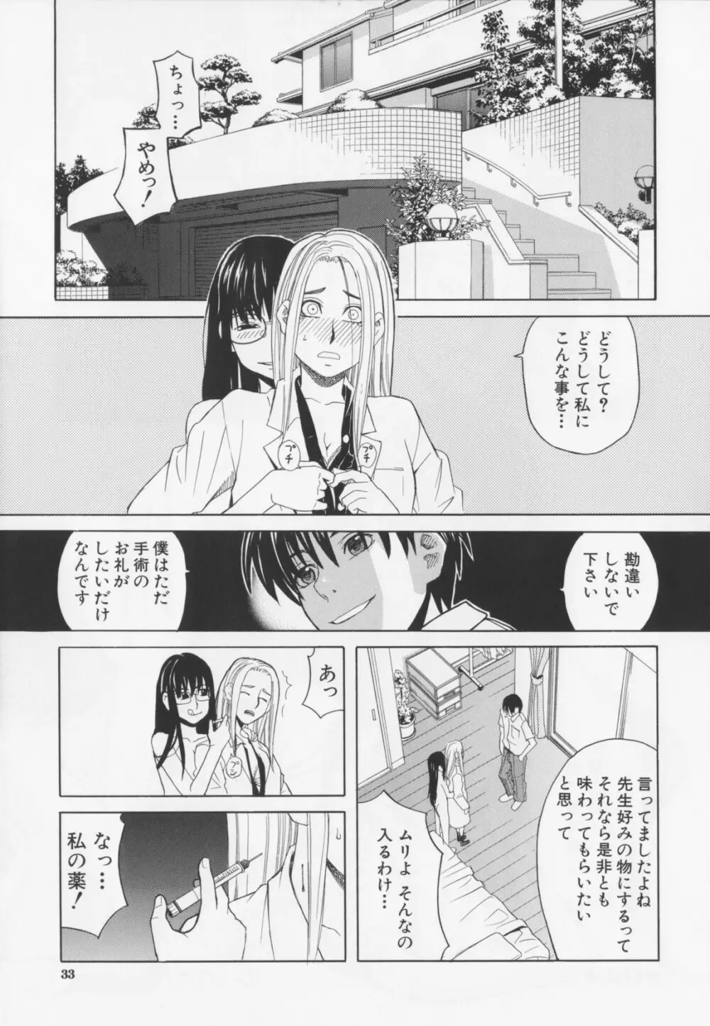 ニクドレ！ Page.35