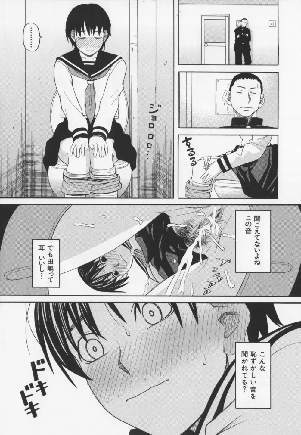 ニクドレ！ Page.45