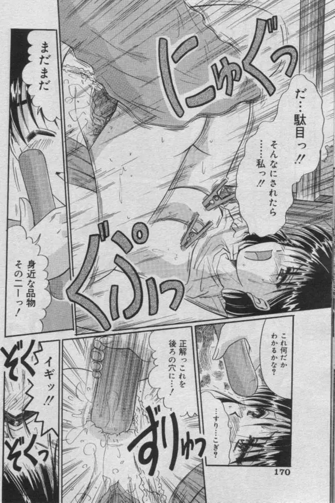 Comic Muga 2000-06 Page.167