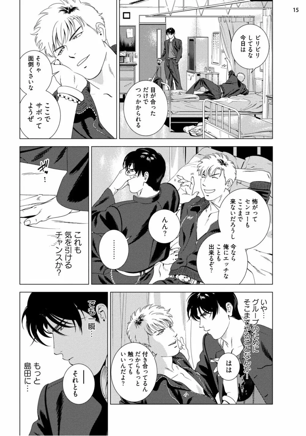 レッドホットキャンディー Page.17