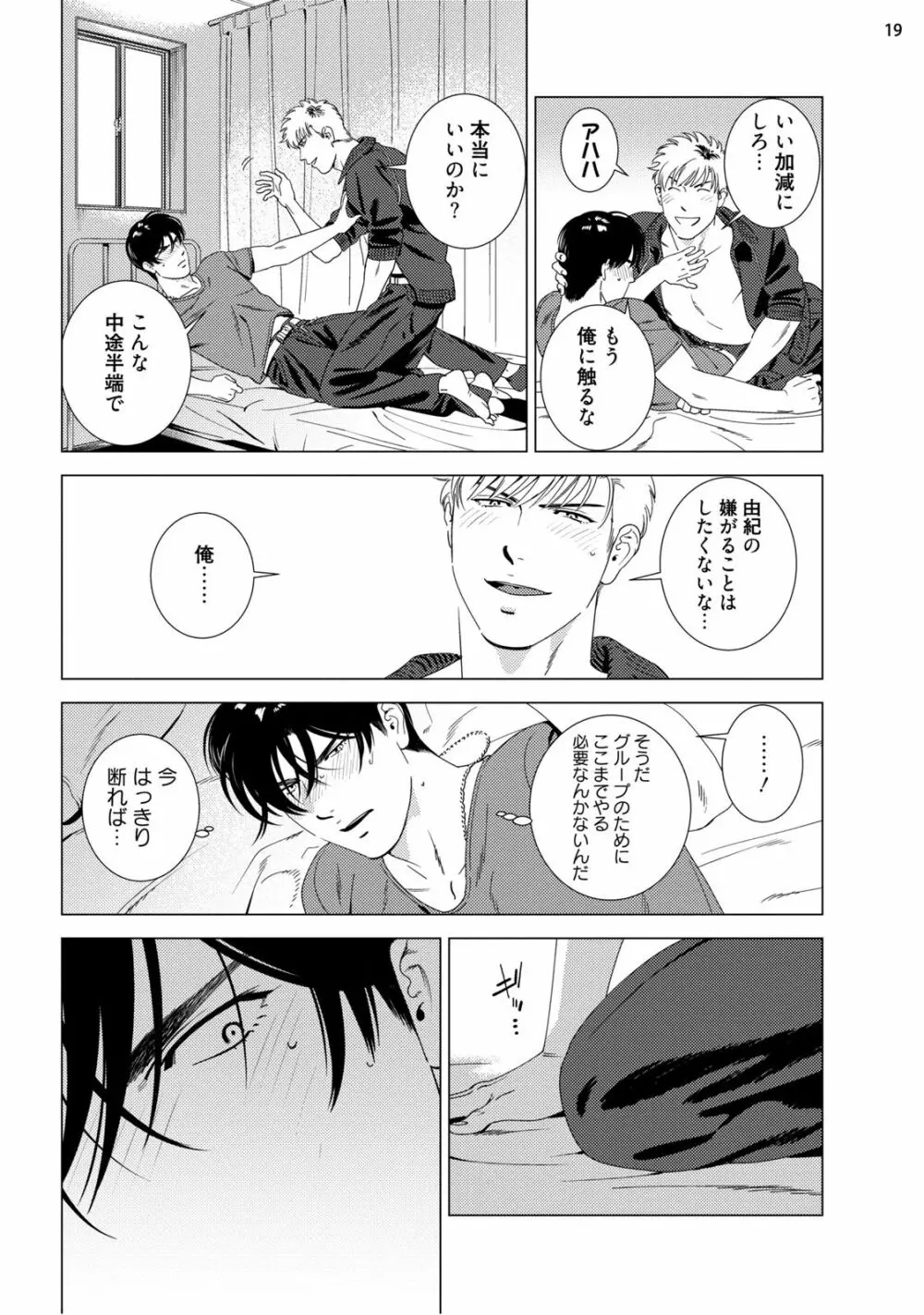 レッドホットキャンディー Page.21