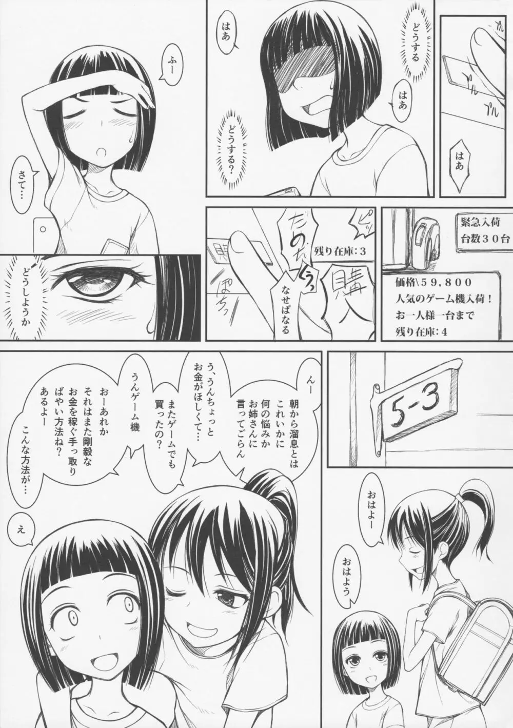 姪っ娘 ~氏家さん家の家庭内商売~ Page.4