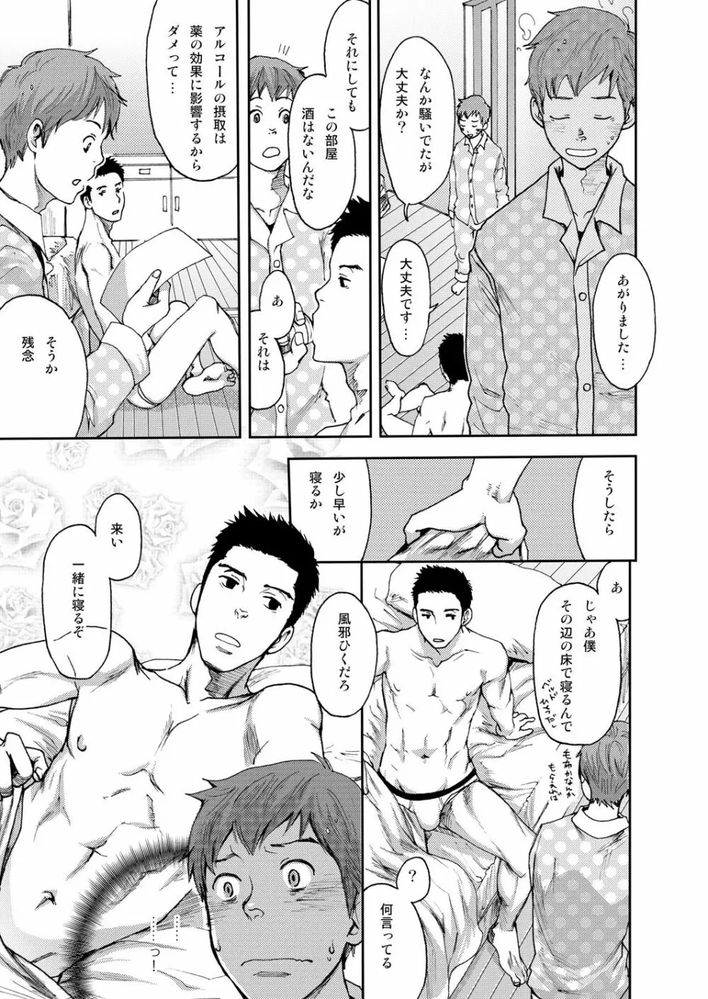 7日間。 ノンケはゲイに目覚めるか？1 Page.21