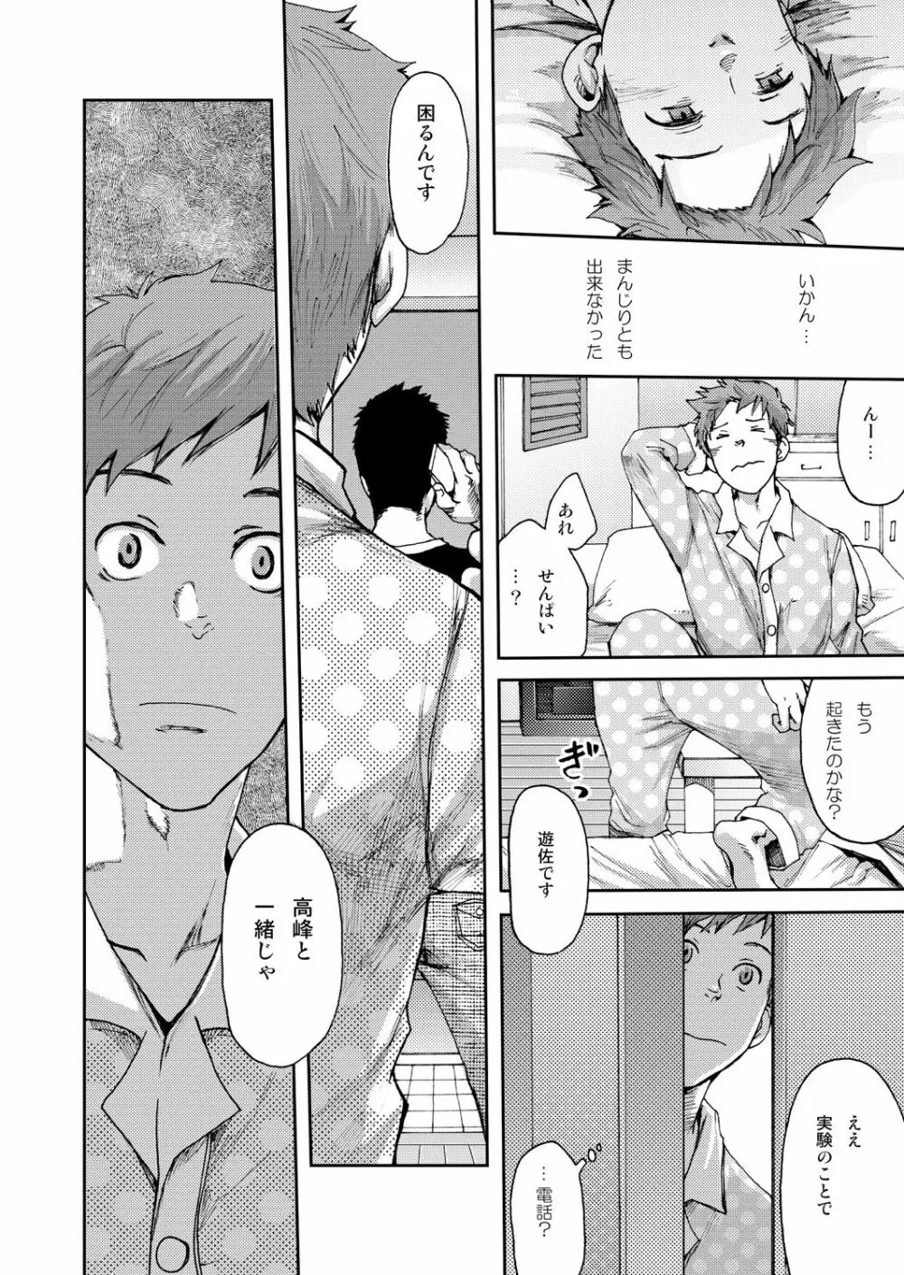 7日間。 ノンケはゲイに目覚めるか？1 Page.26