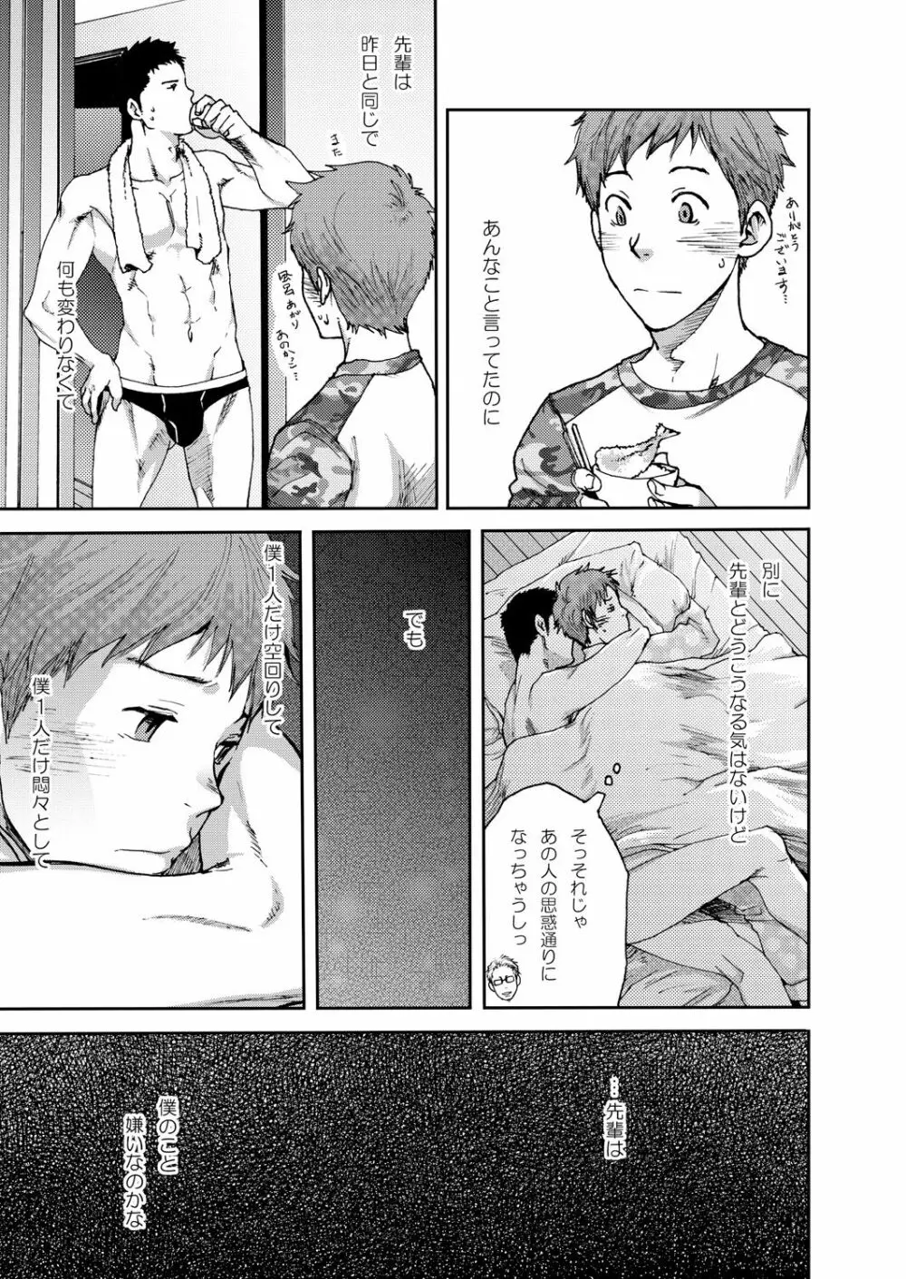 7日間。 ノンケはゲイに目覚めるか？1 Page.31