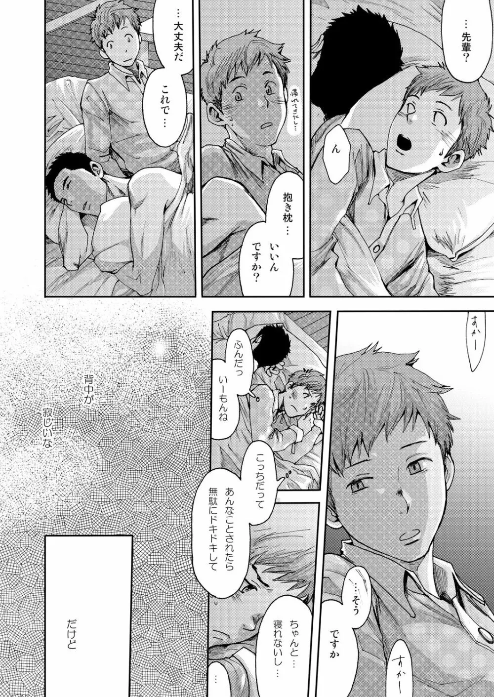 7日間。 ノンケはゲイに目覚めるか？1 Page.34