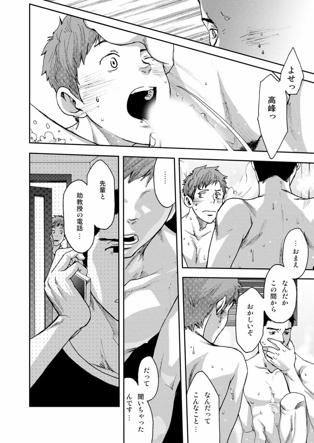 7日間。 ノンケはゲイに目覚めるか？1 Page.40