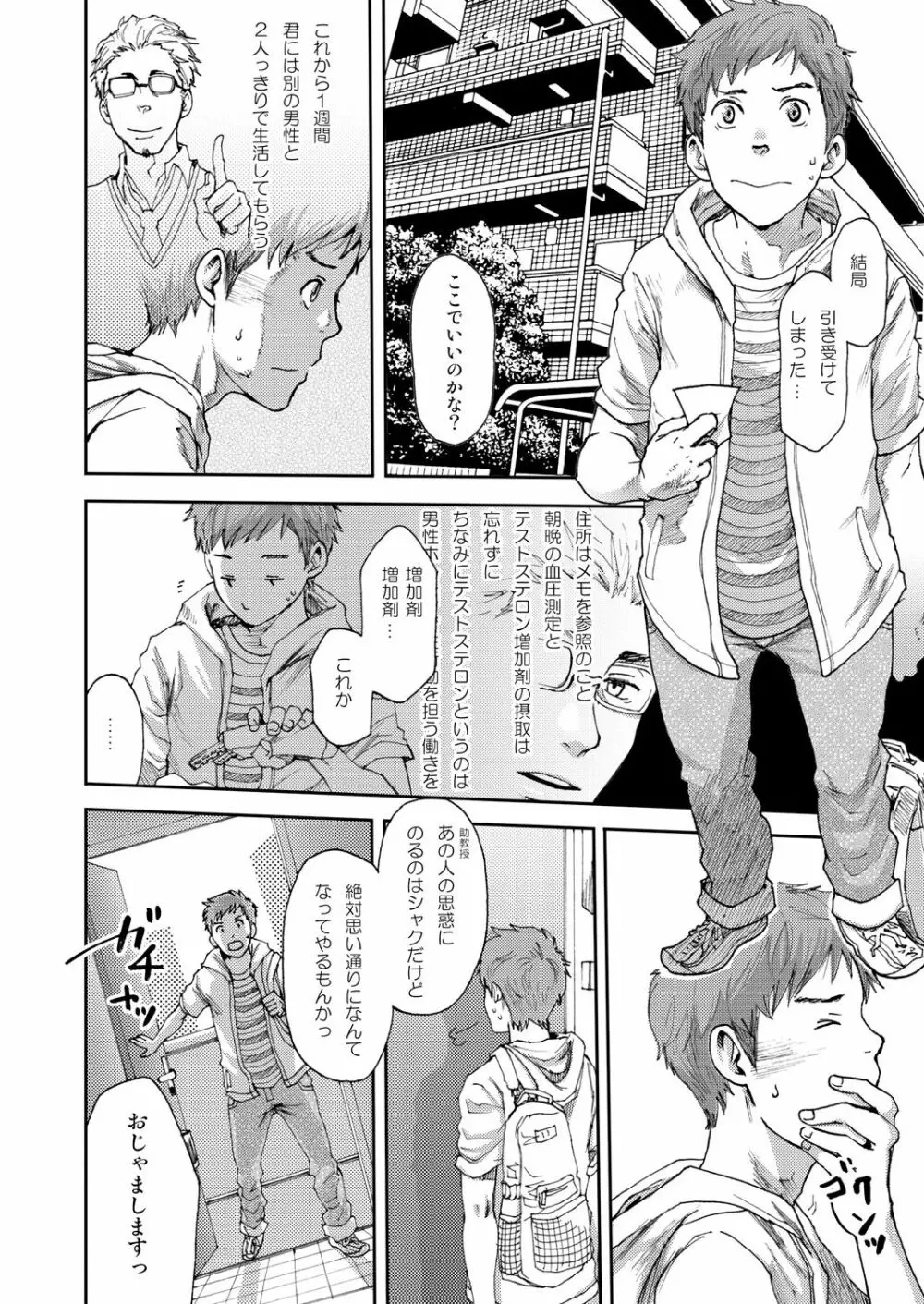 7日間。 ノンケはゲイに目覚めるか？1 Page.6