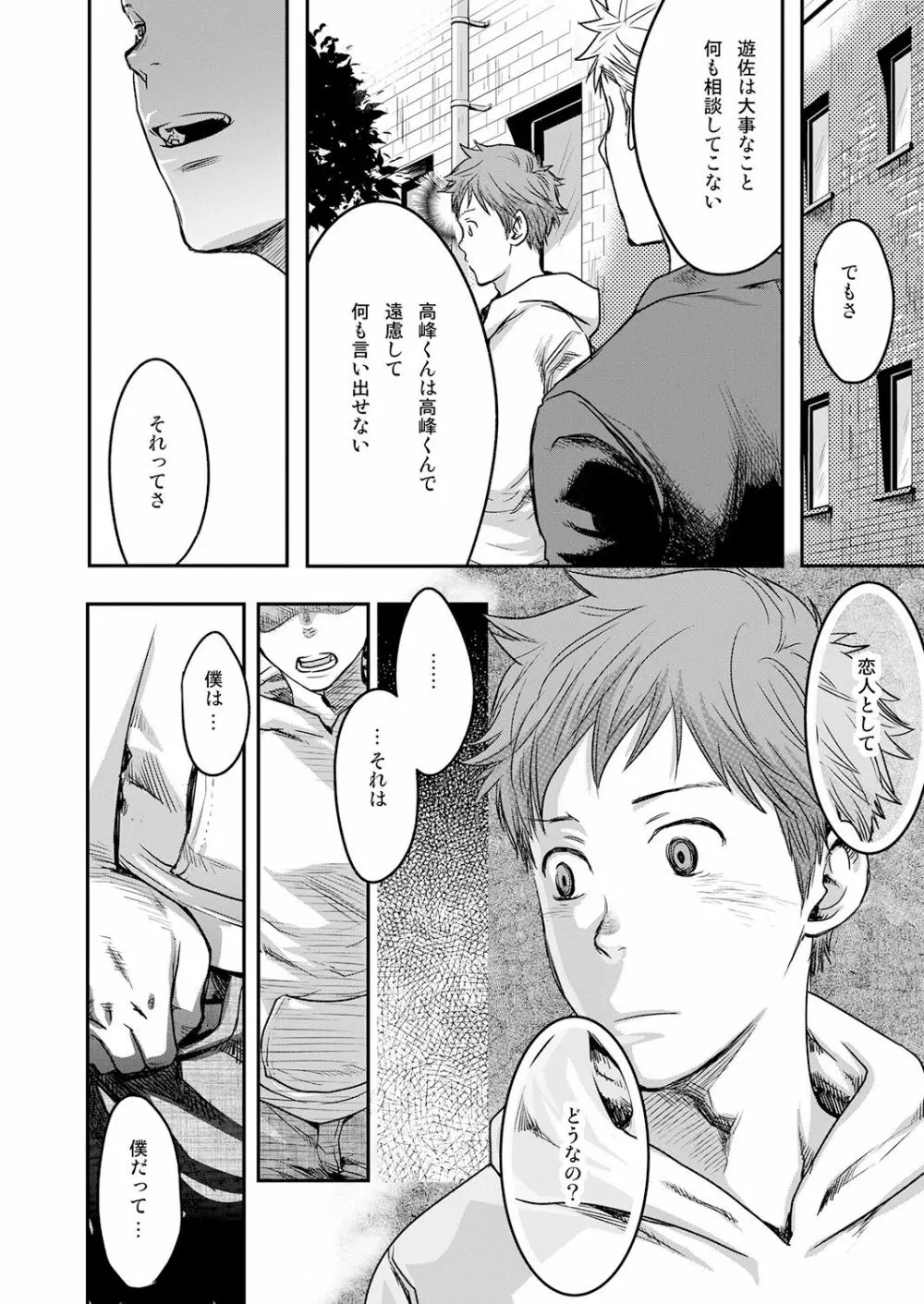 7日間。 ノンケはゲイに目覚めるか？3 Page.10