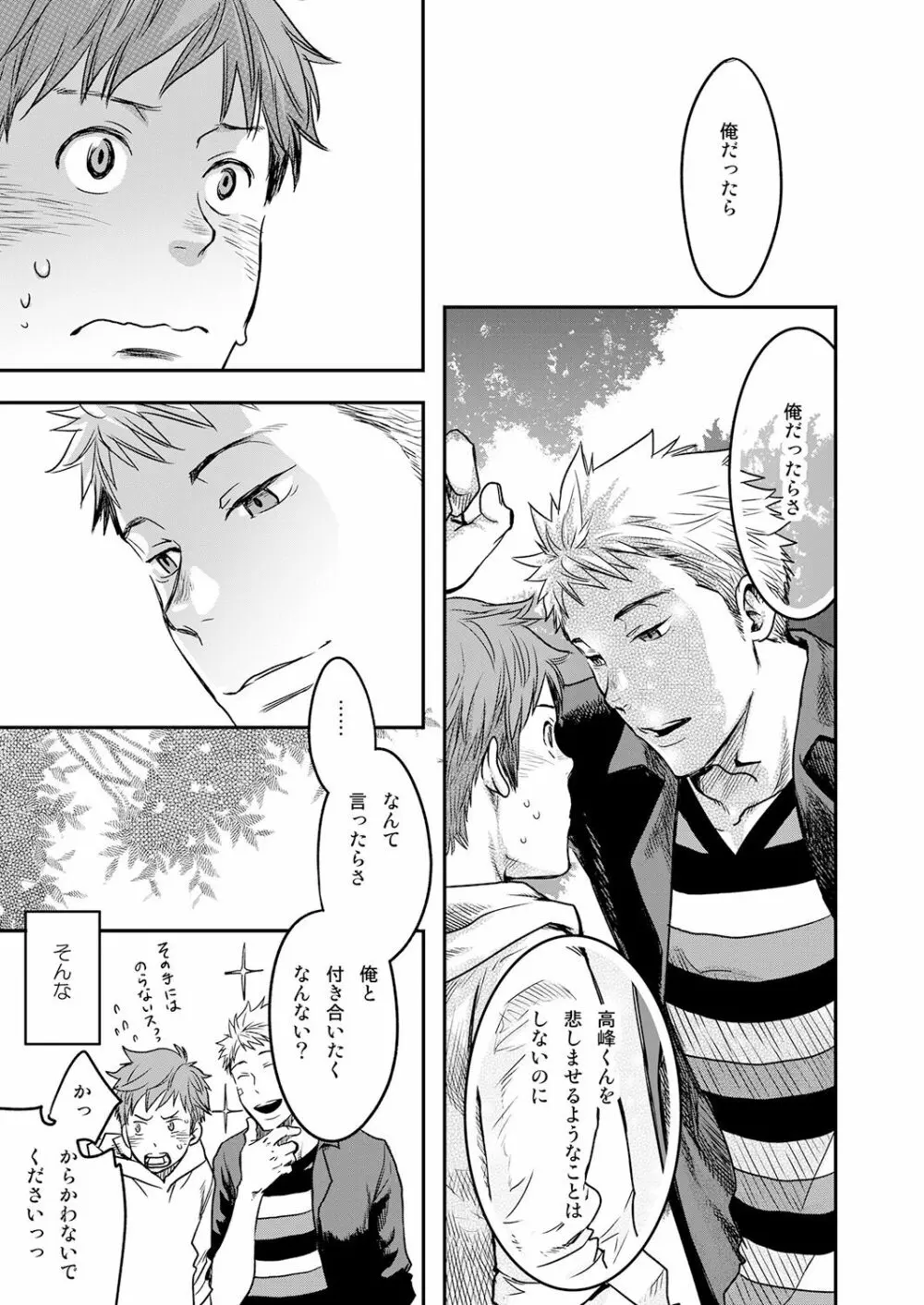 7日間。 ノンケはゲイに目覚めるか？3 Page.11