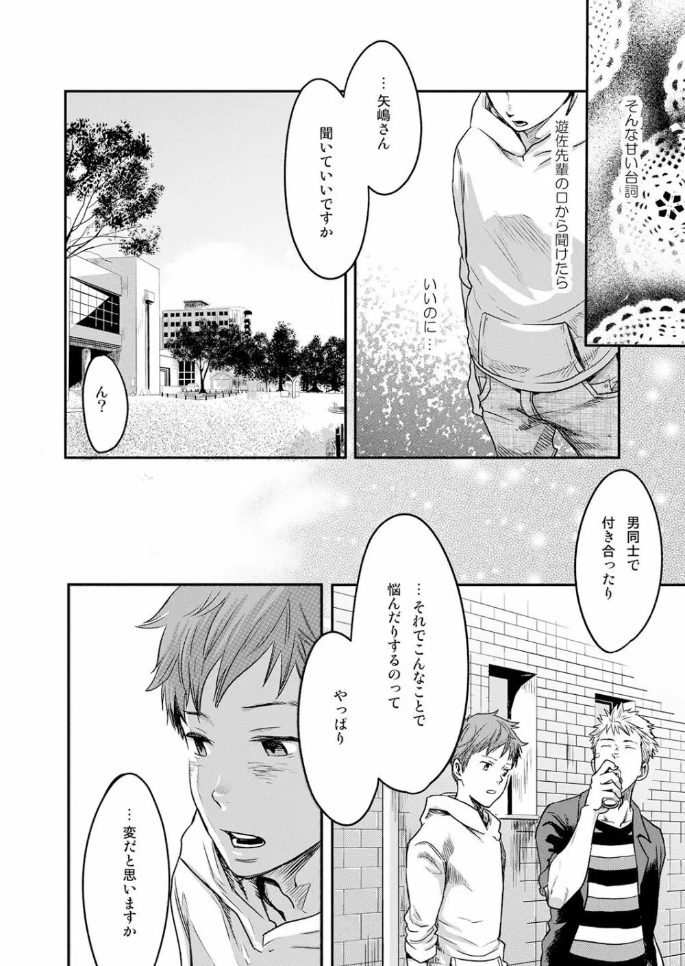 7日間。 ノンケはゲイに目覚めるか？3 Page.12