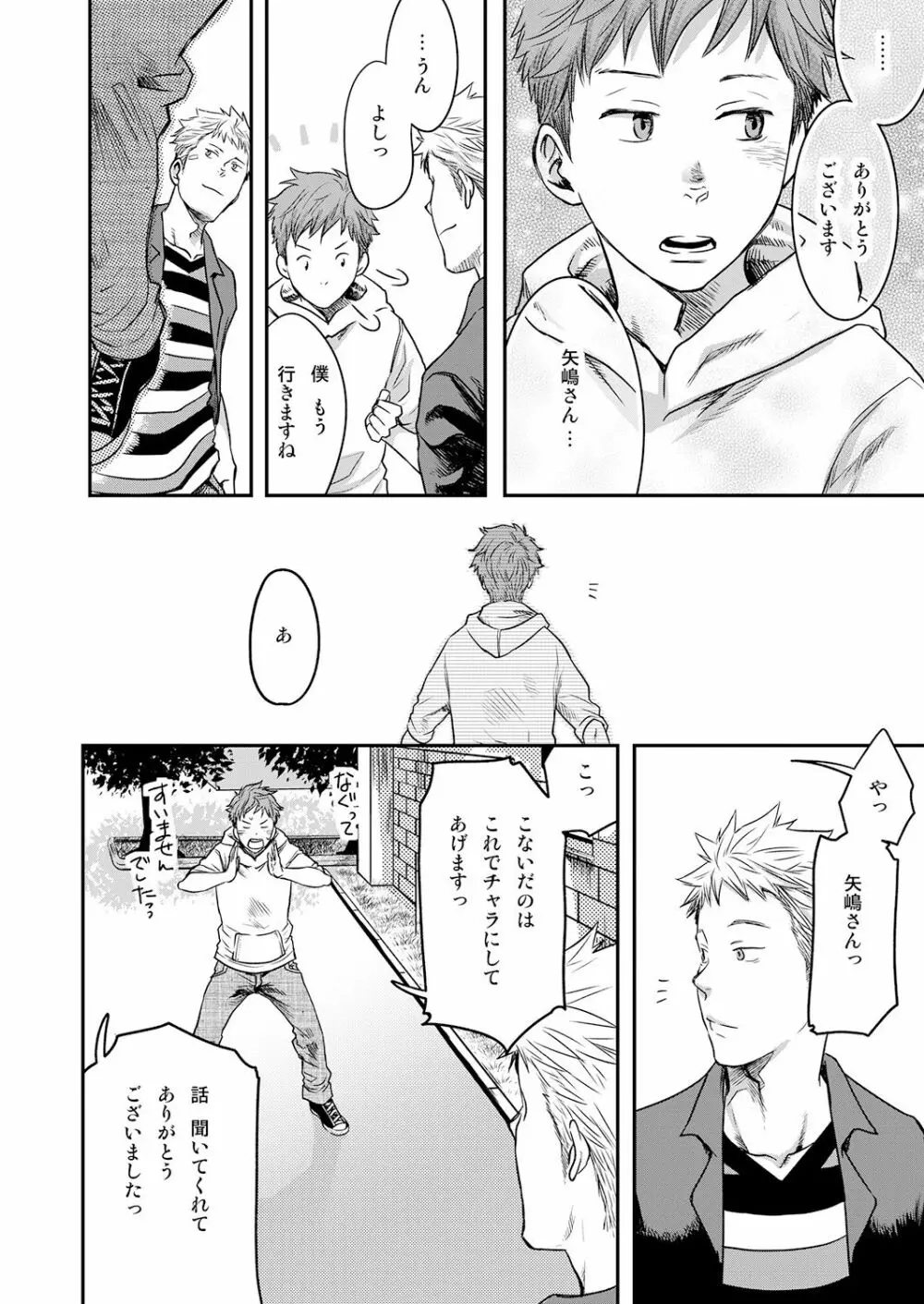 7日間。 ノンケはゲイに目覚めるか？3 Page.16