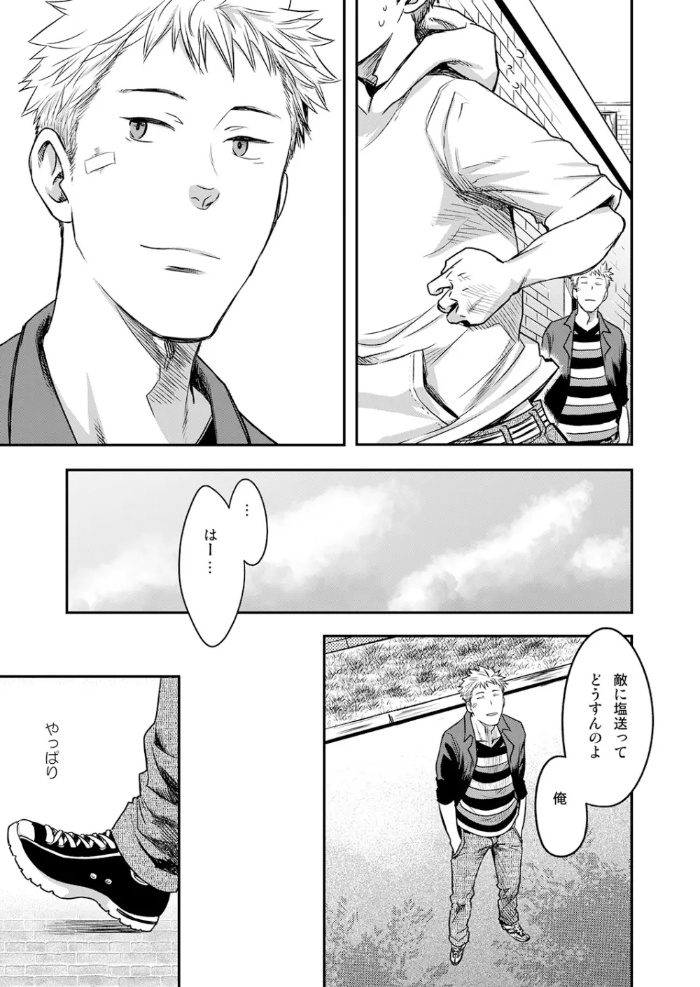 7日間。 ノンケはゲイに目覚めるか？3 Page.17