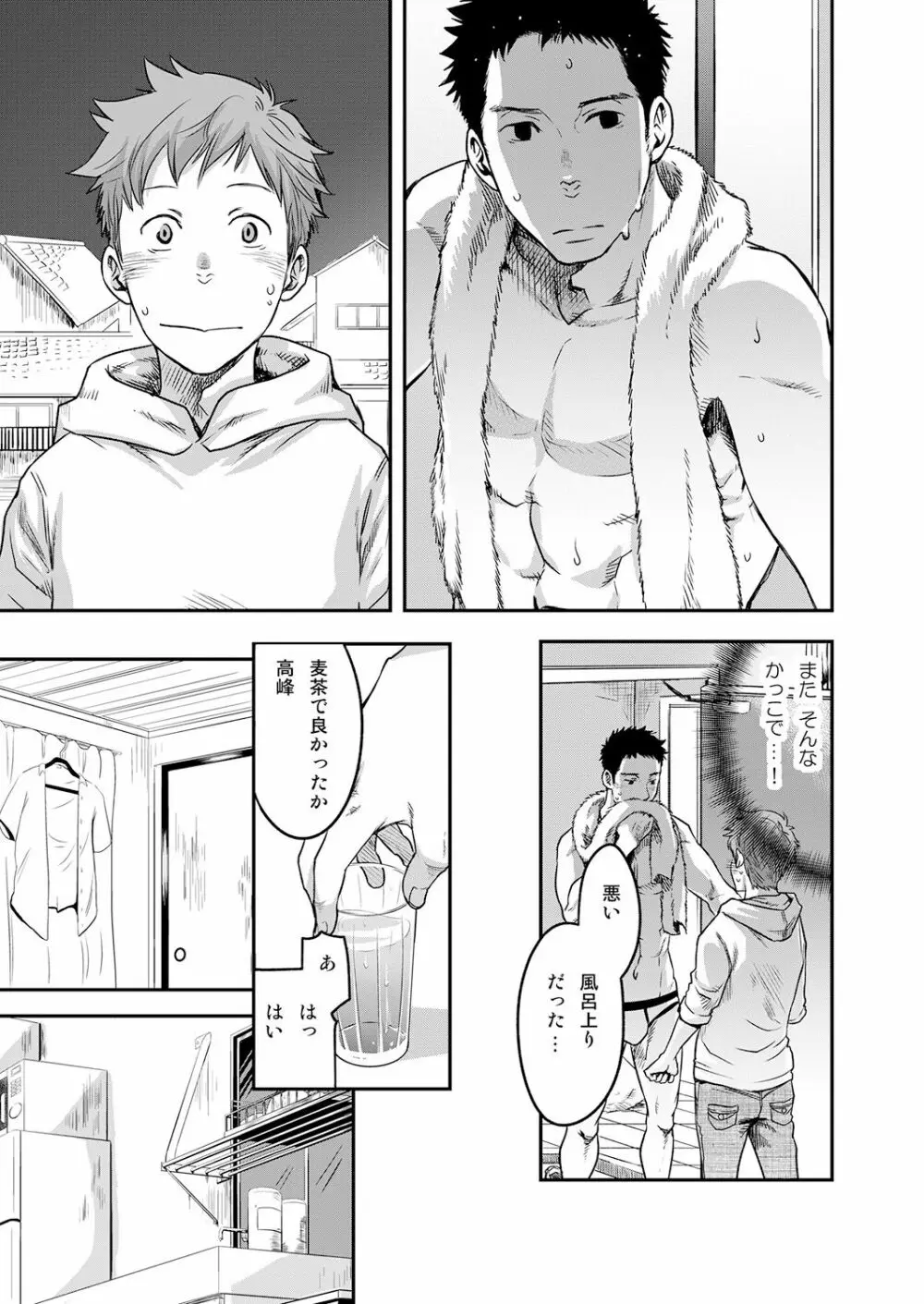 7日間。 ノンケはゲイに目覚めるか？3 Page.19