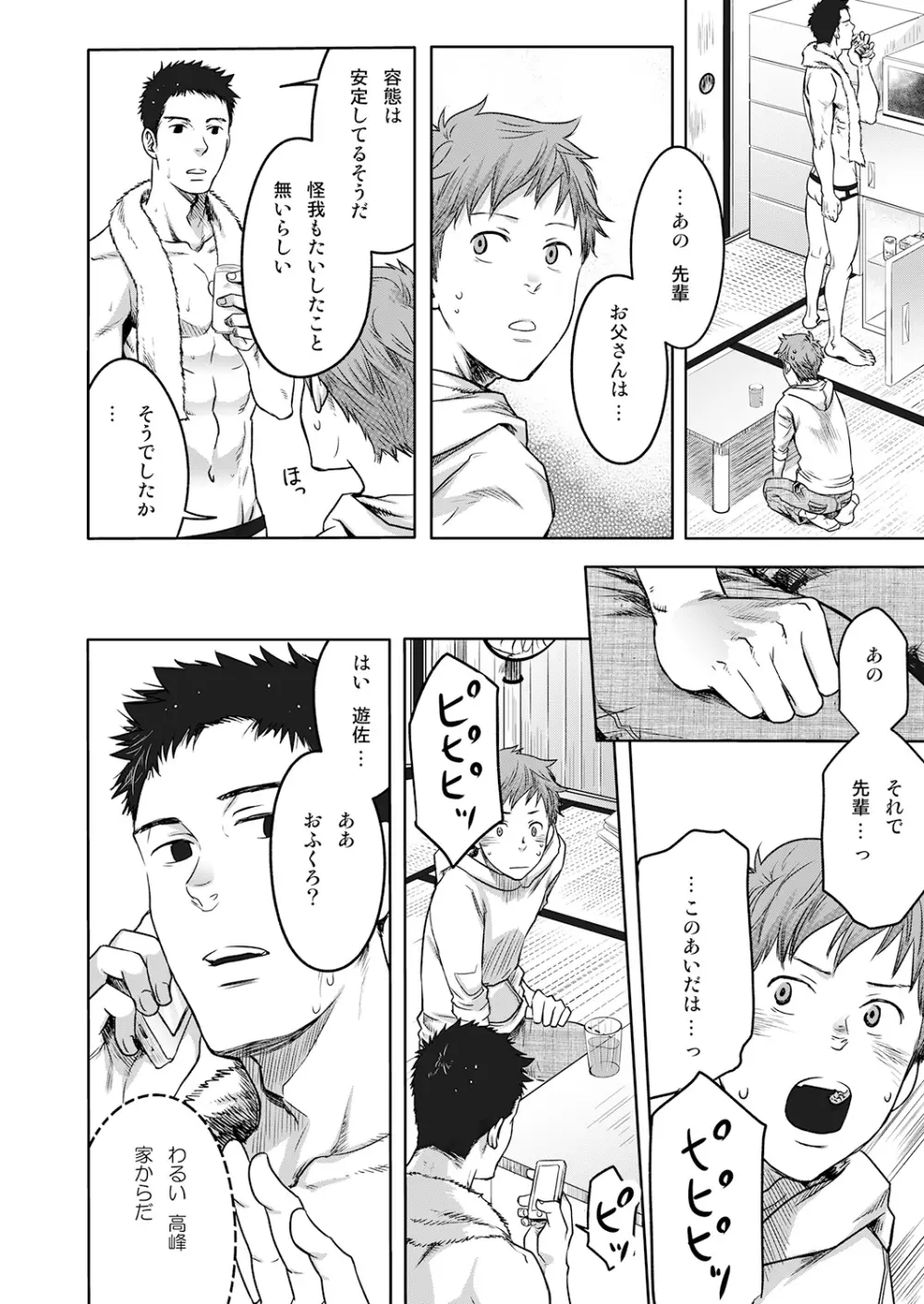 7日間。 ノンケはゲイに目覚めるか？3 Page.20