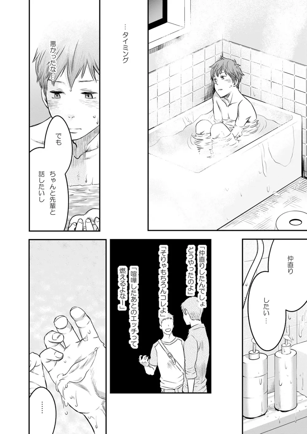 7日間。 ノンケはゲイに目覚めるか？3 Page.22