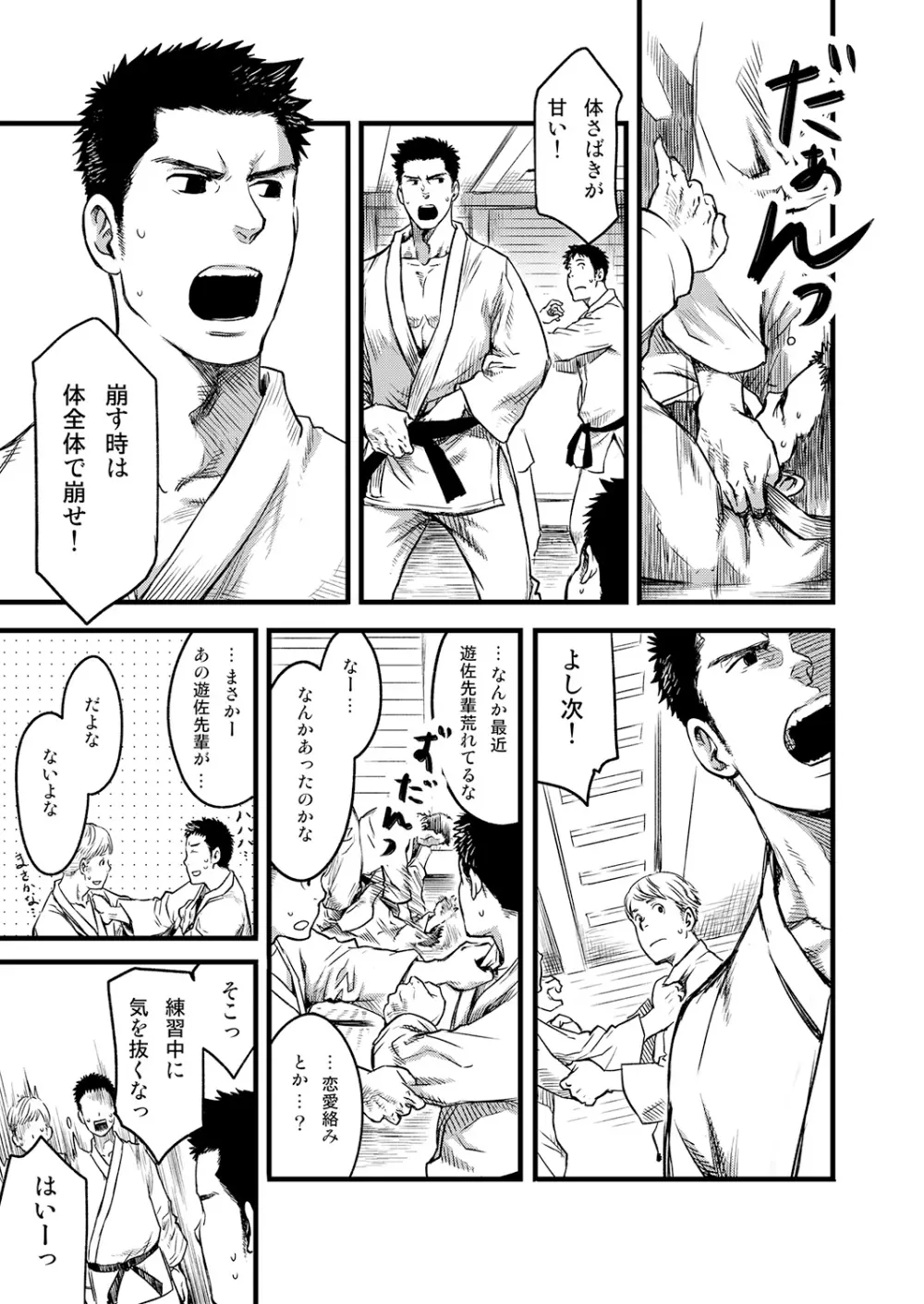 7日間。 ノンケはゲイに目覚めるか？3 Page.29