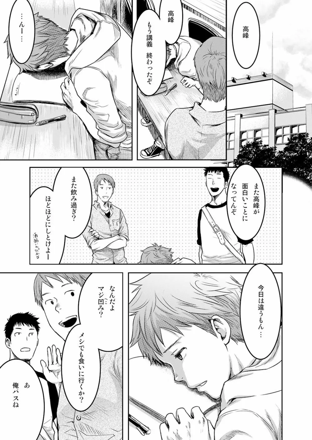 7日間。 ノンケはゲイに目覚めるか？3 Page.3