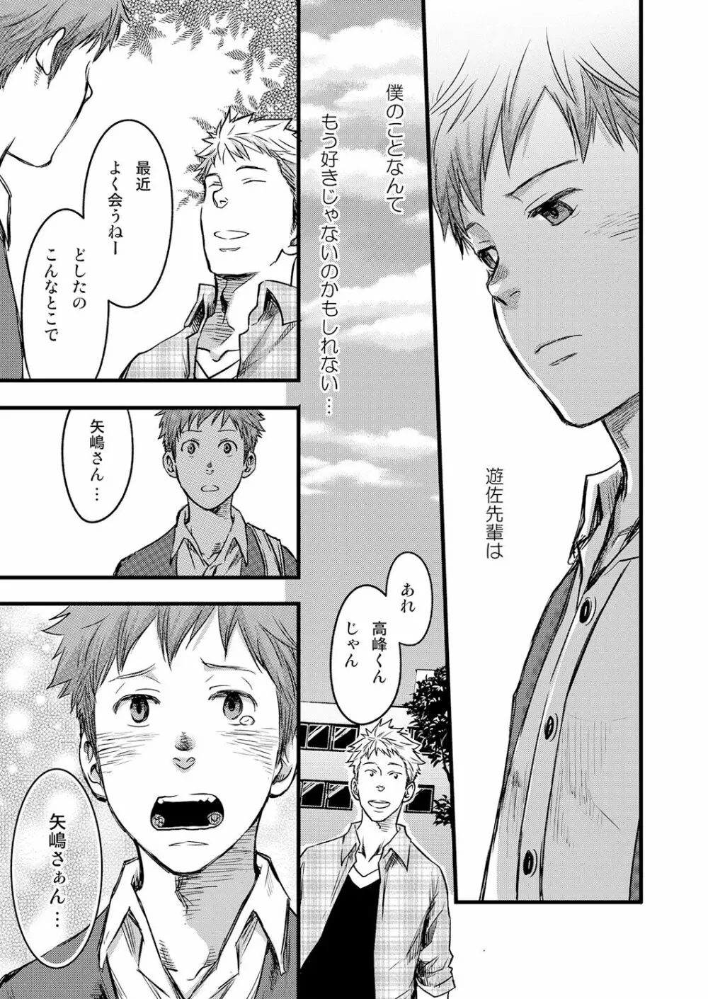 7日間。 ノンケはゲイに目覚めるか？3 Page.31