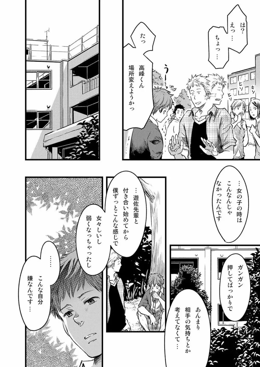 7日間。 ノンケはゲイに目覚めるか？3 Page.32