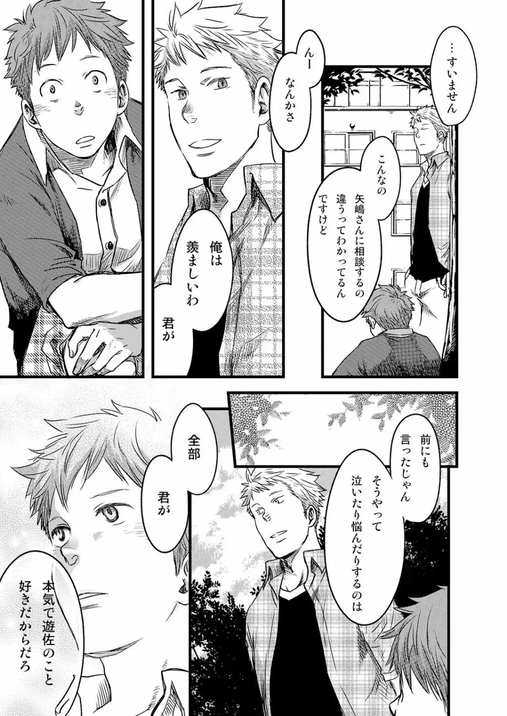 7日間。 ノンケはゲイに目覚めるか？3 Page.33