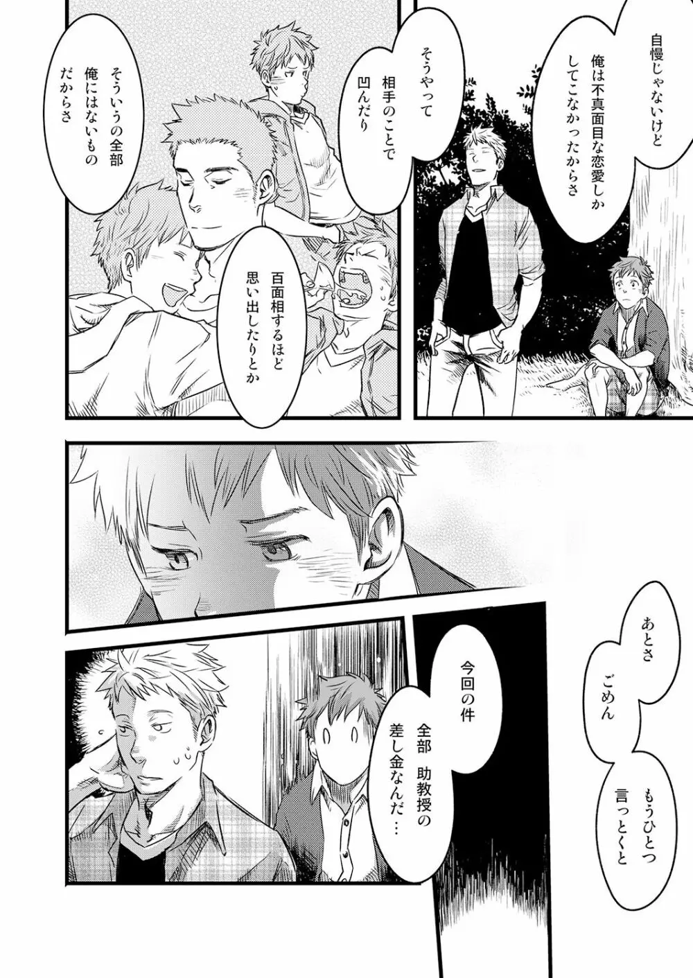 7日間。 ノンケはゲイに目覚めるか？3 Page.34