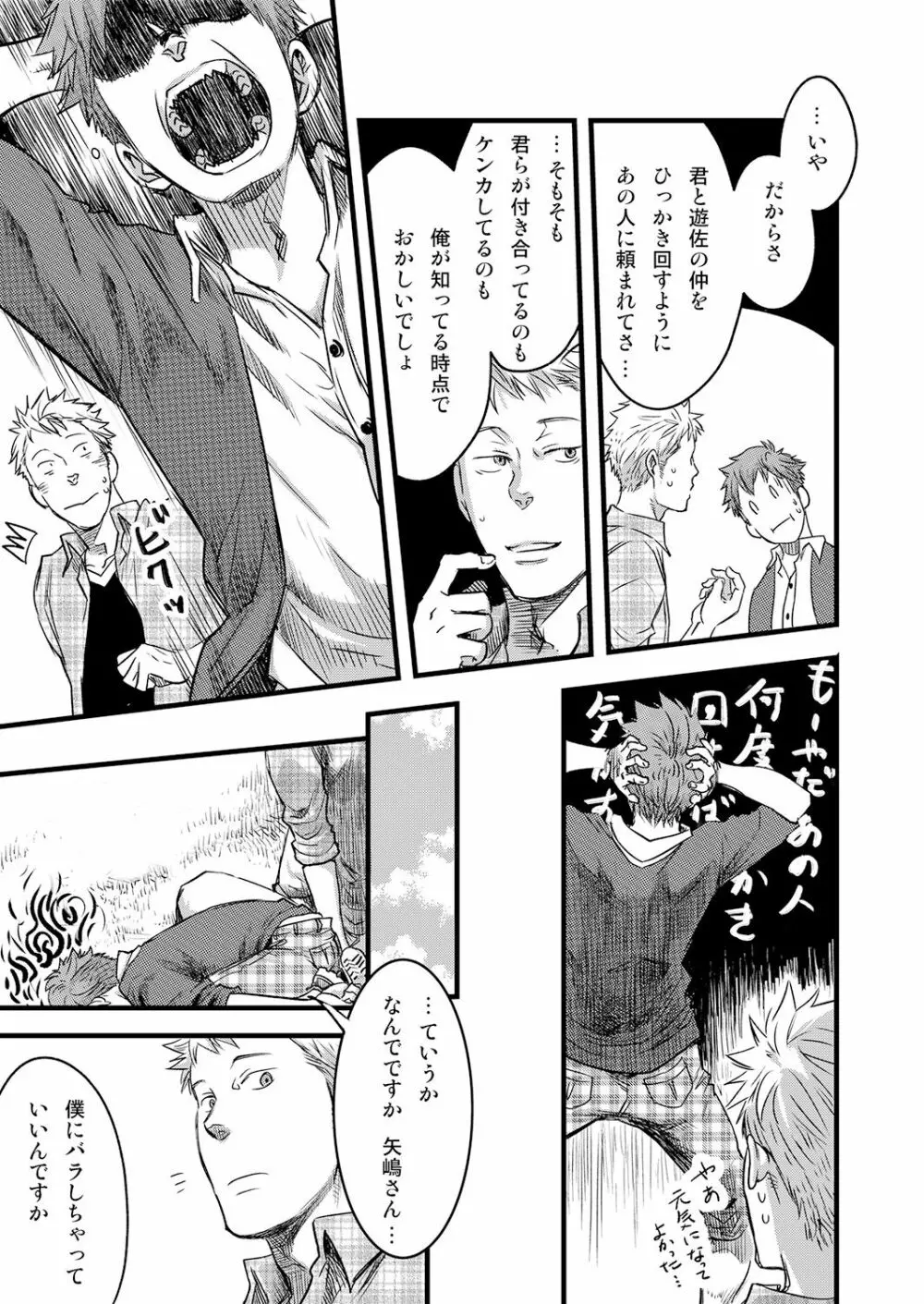 7日間。 ノンケはゲイに目覚めるか？3 Page.35