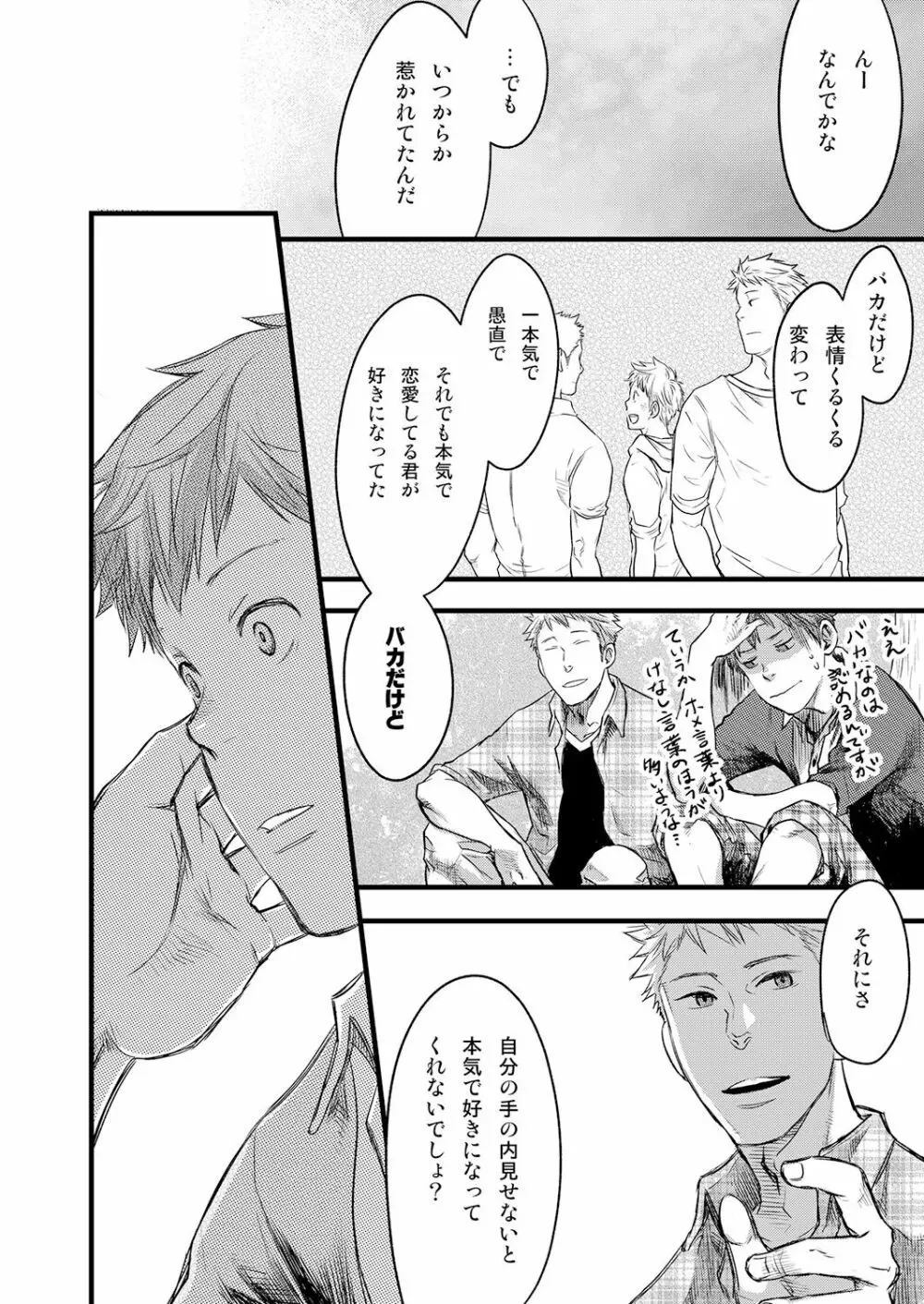 7日間。 ノンケはゲイに目覚めるか？3 Page.36