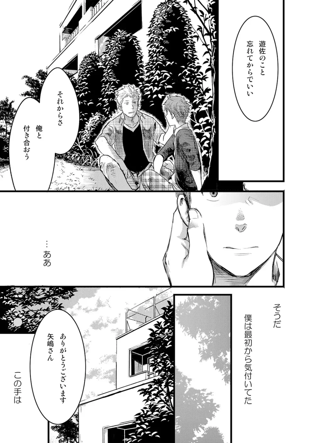 7日間。 ノンケはゲイに目覚めるか？3 Page.37