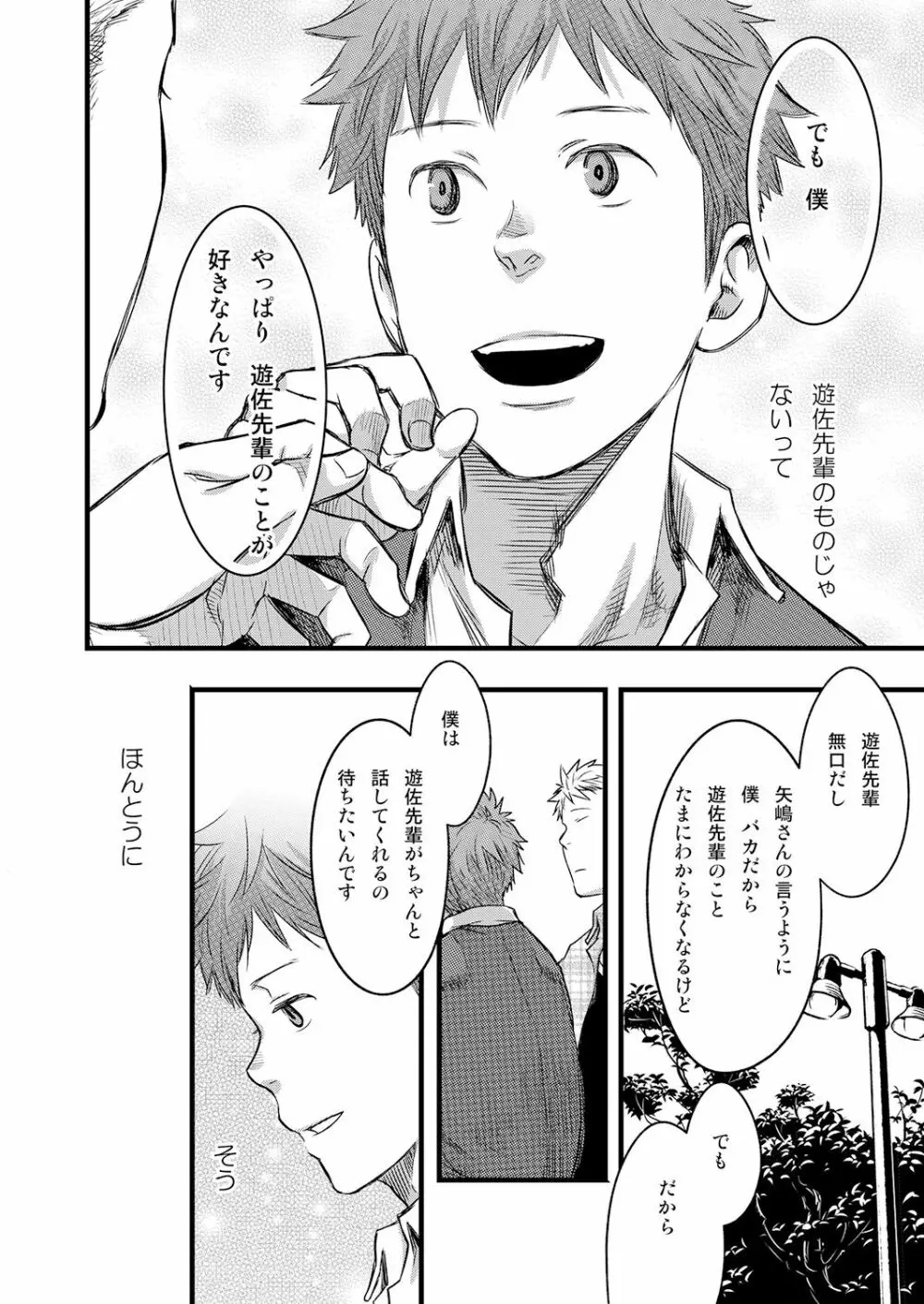 7日間。 ノンケはゲイに目覚めるか？3 Page.38