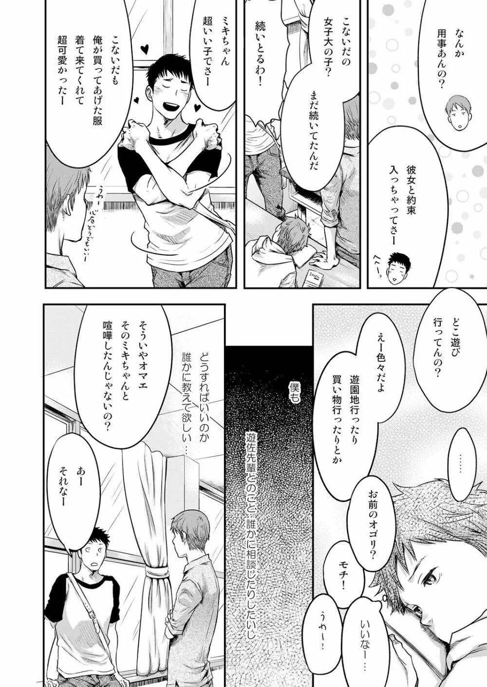 7日間。 ノンケはゲイに目覚めるか？3 Page.4