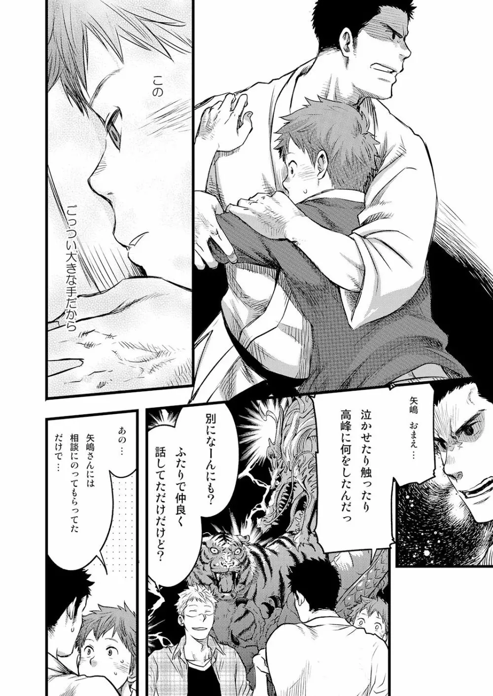 7日間。 ノンケはゲイに目覚めるか？3 Page.40