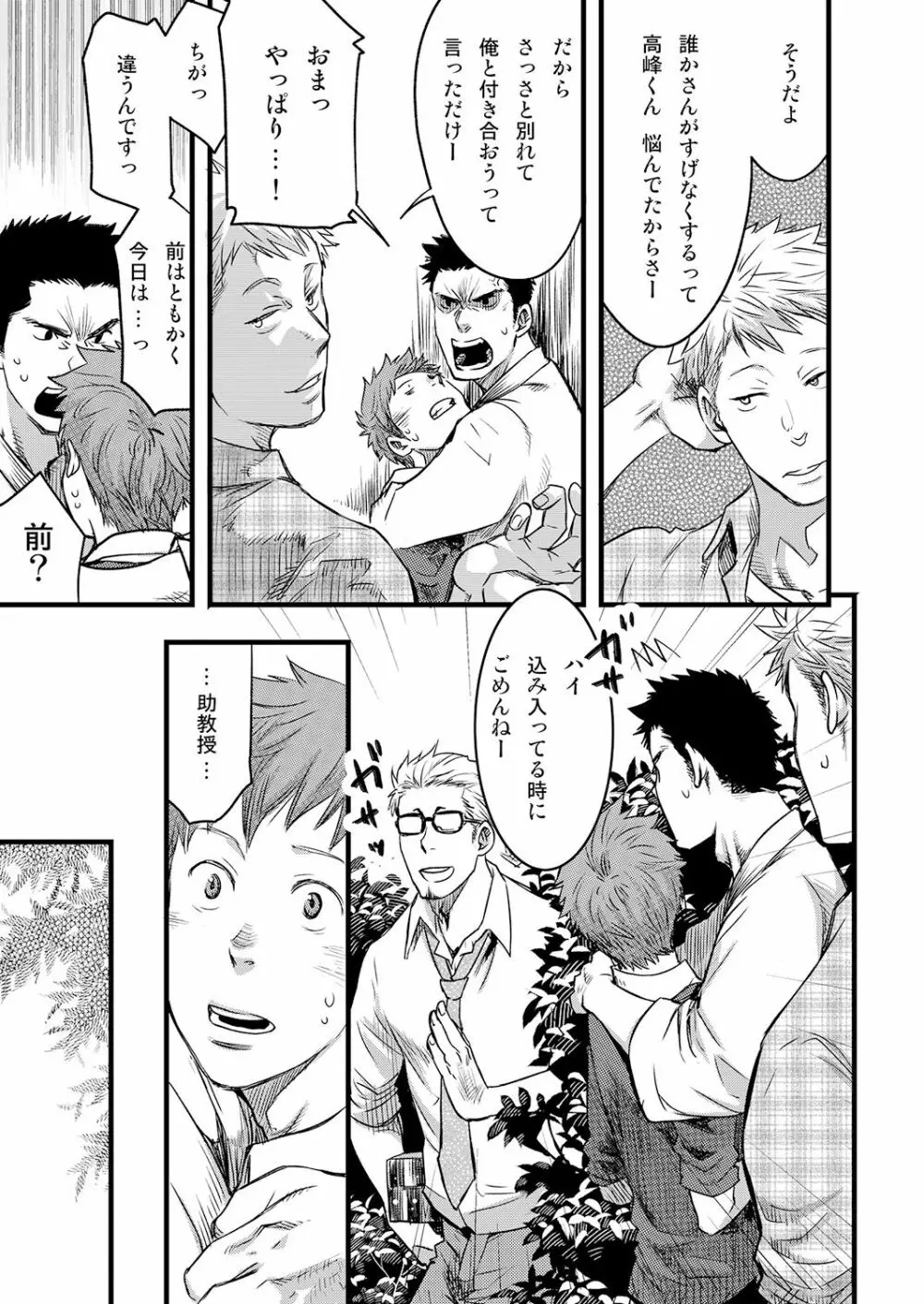 7日間。 ノンケはゲイに目覚めるか？3 Page.41